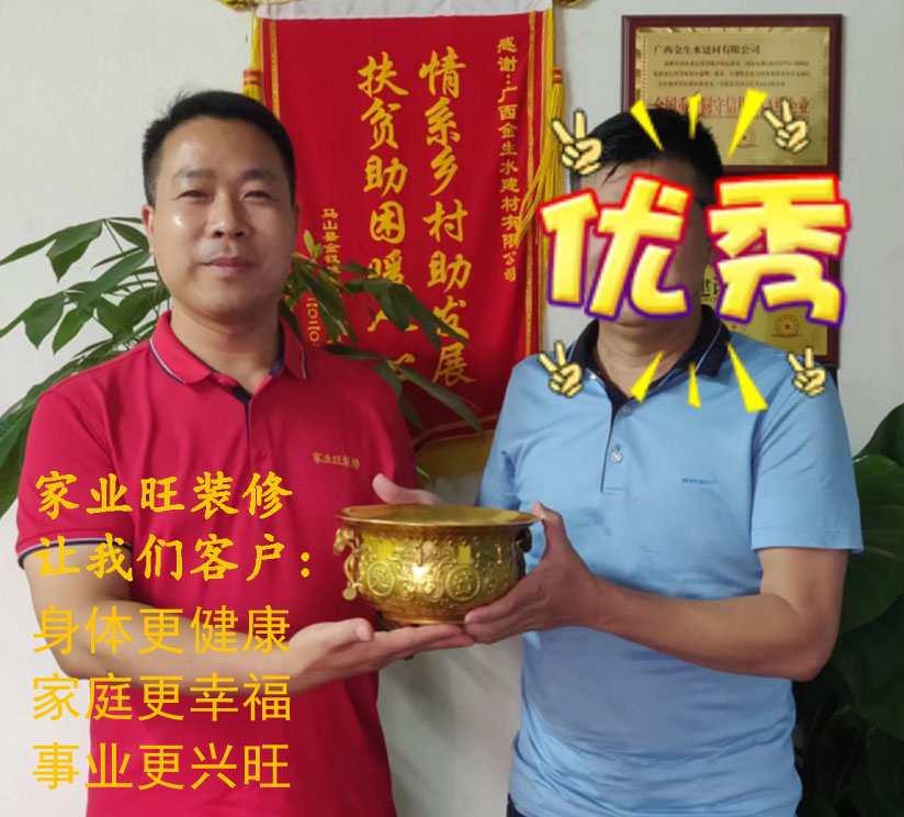 身旺家旺企業(yè)旺，裝修就找家業(yè)旺！